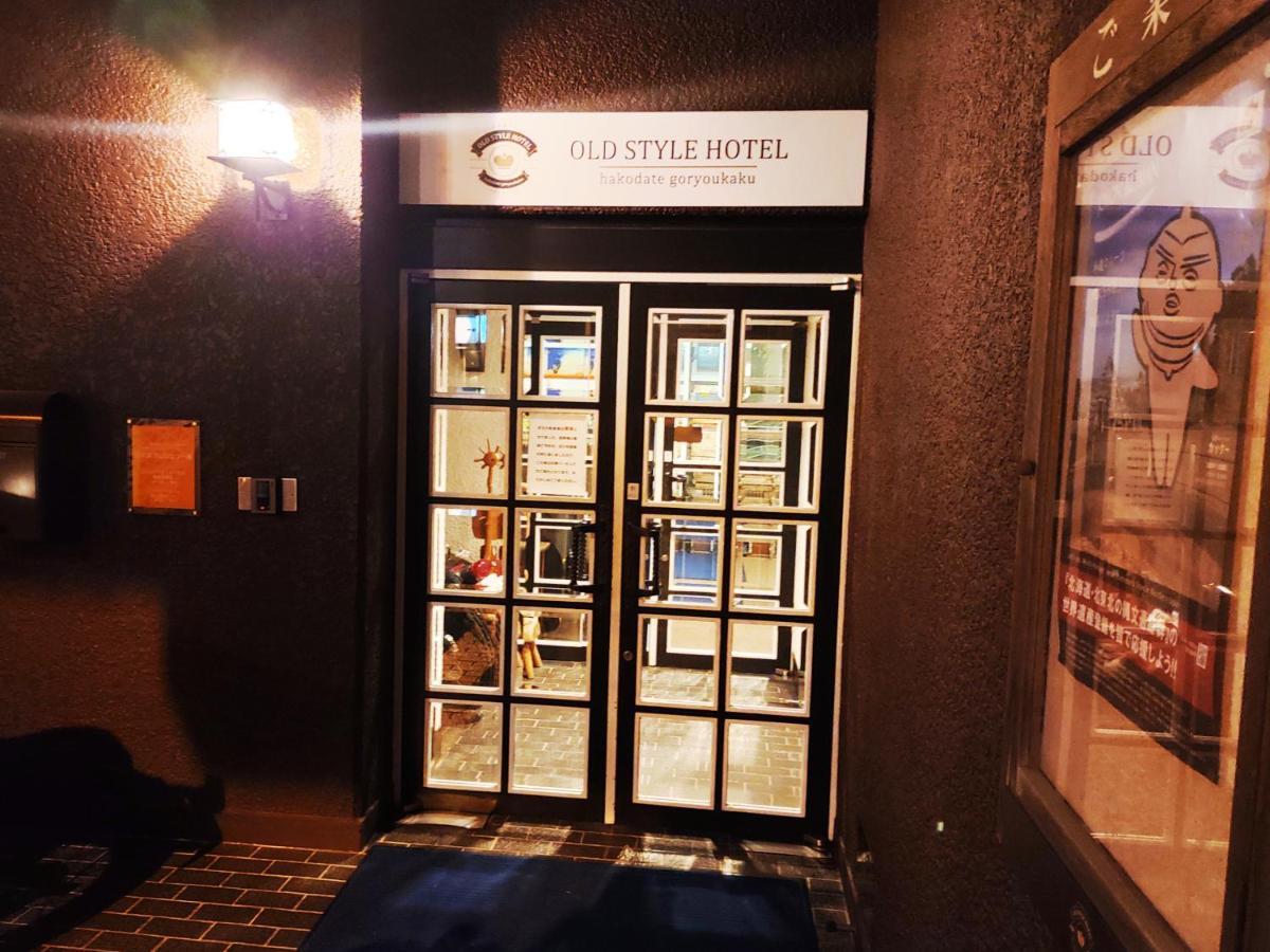 Old Style Hotel Hakodate Goryokaku 외부 사진
